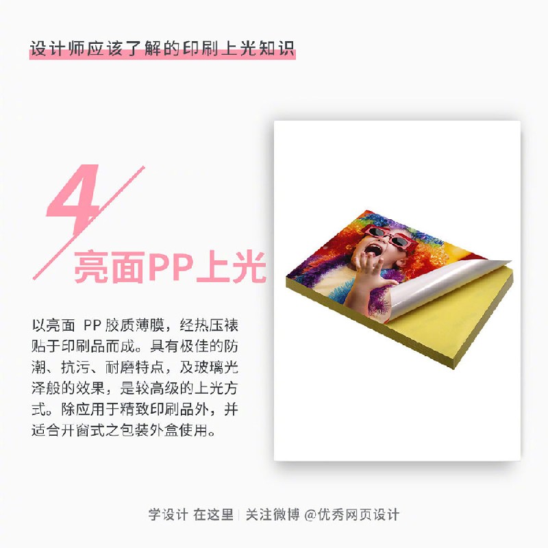 設(shè)計(jì)師應(yīng)該了解的9個(gè)印刷上光知識(shí)