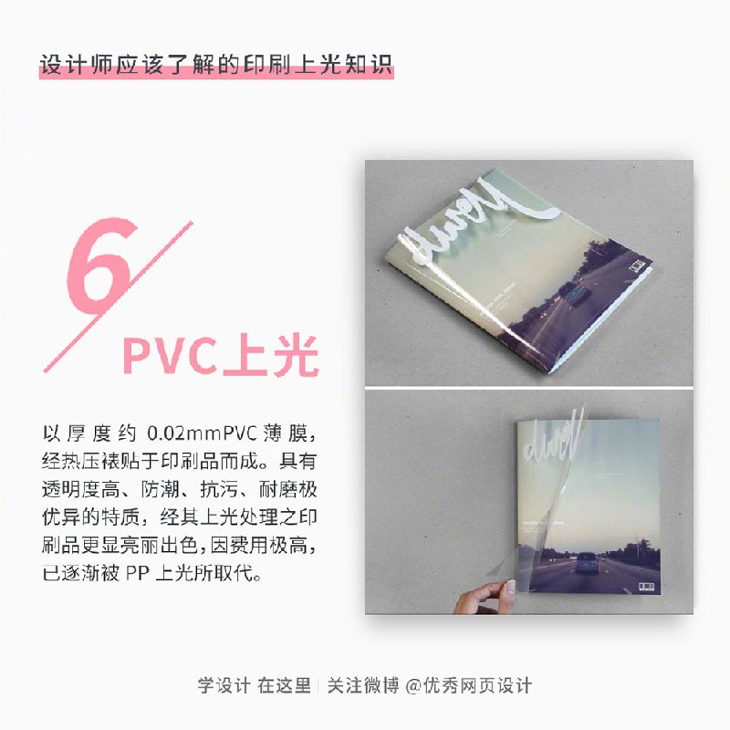 設(shè)計(jì)師應(yīng)該了解的9個(gè)印刷上光知識(shí)
