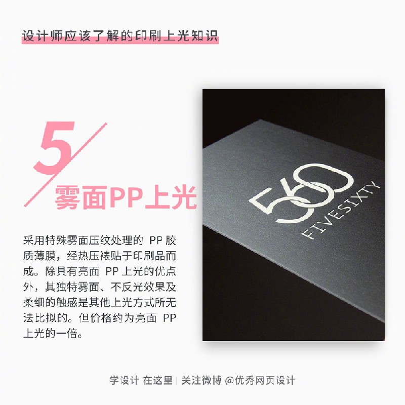 設(shè)計(jì)師應(yīng)該了解的9個(gè)印刷上光知識(shí)